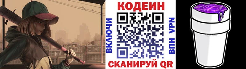 Кодеин Purple Drank  сколько стоит  Вихоревка 
